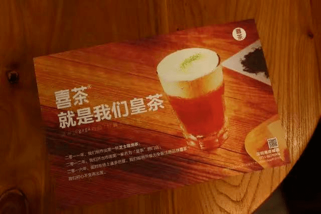 今天才知道原来第一杯喜茶叫皇茶