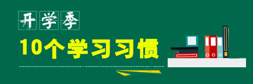 "积千累万,不如养个好习惯.