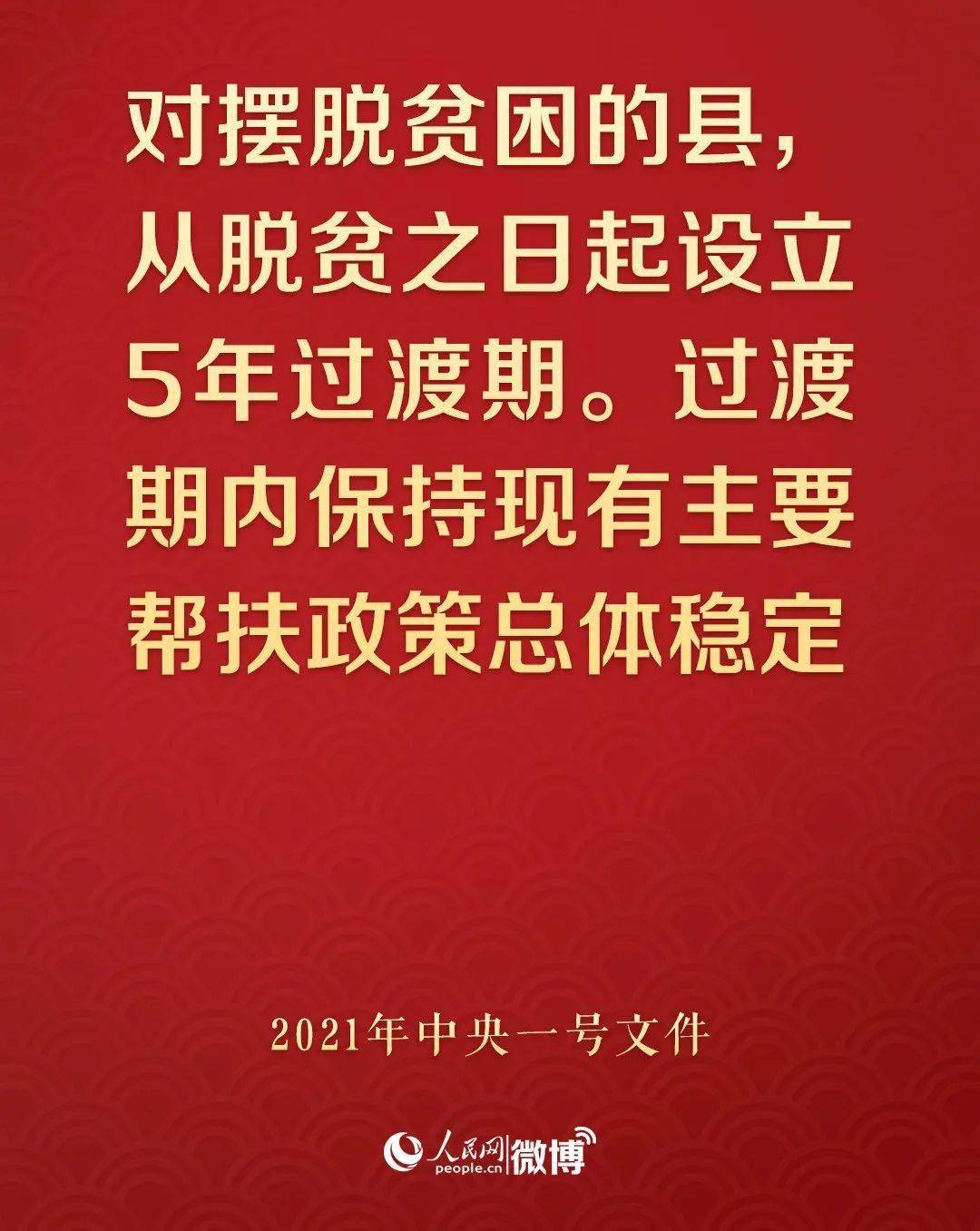 2月21日,2021年中央一号文件发布