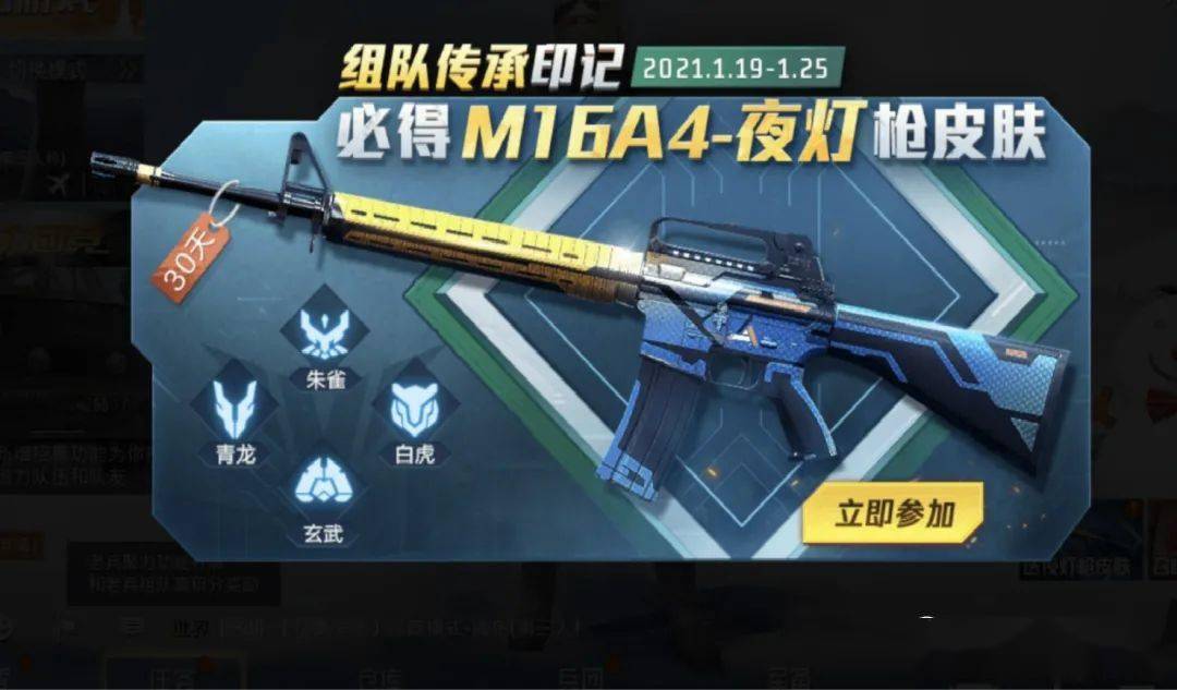 提醒玩家参与"组队传承四圣印记",完成该任务之后必得m16a4夜灯皮肤