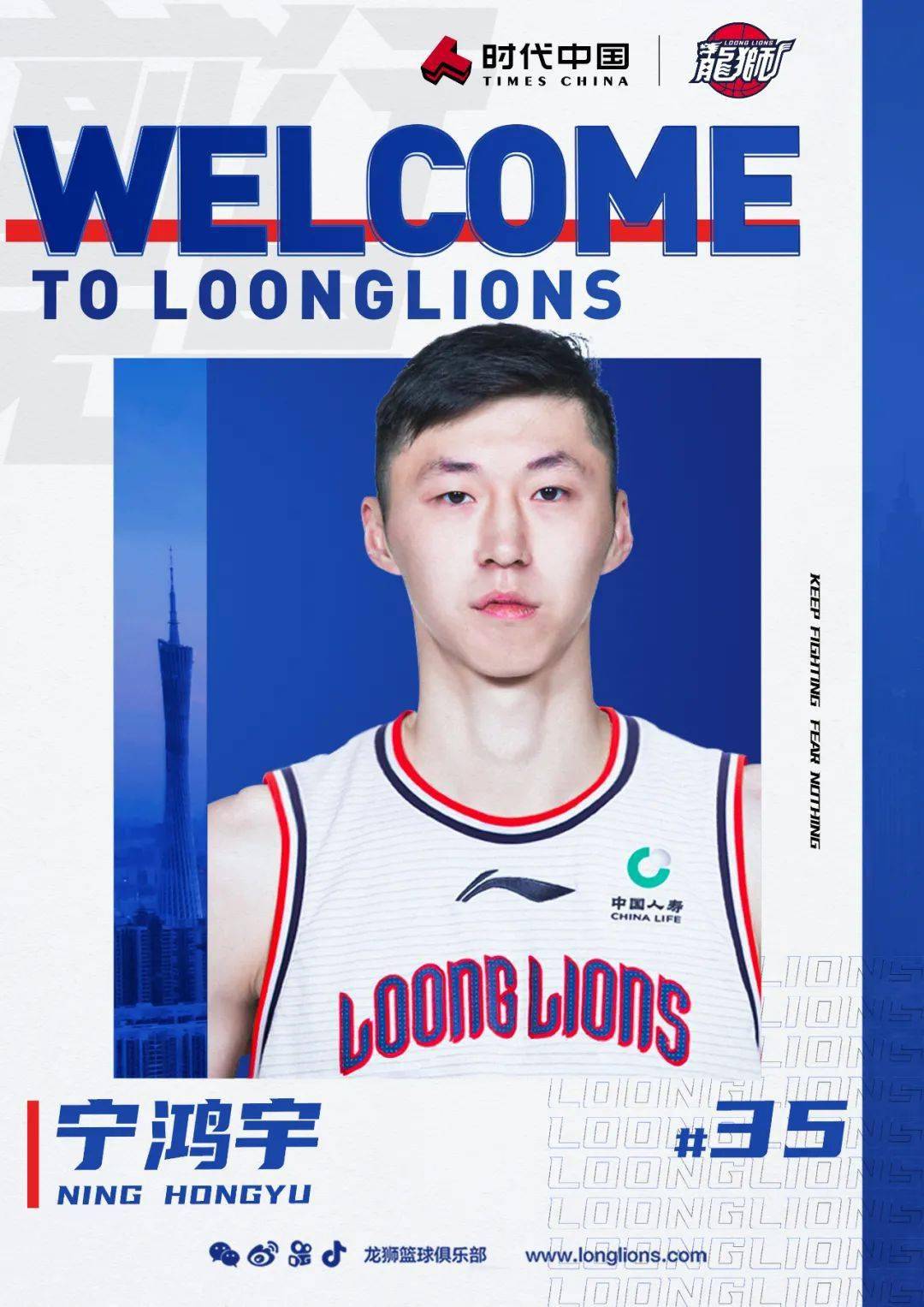 官方公告欢迎新援加盟龙狮篮球俱乐部