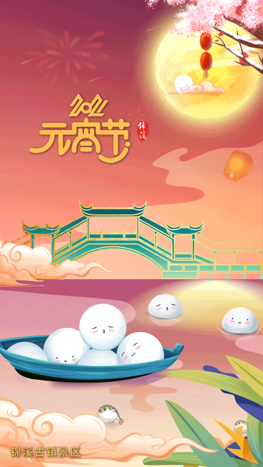 正月十五闹元宵