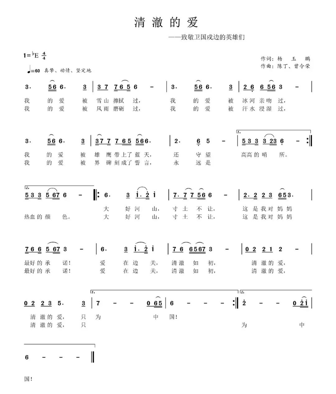 歌曲致敬简谱_歌曲简谱