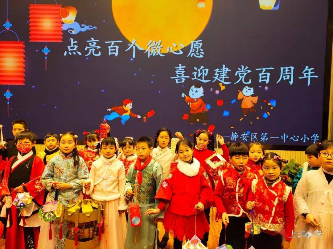 拎着缤纷多彩的灯笼,100名来自各年级的学生代表,静安区第一中心小学