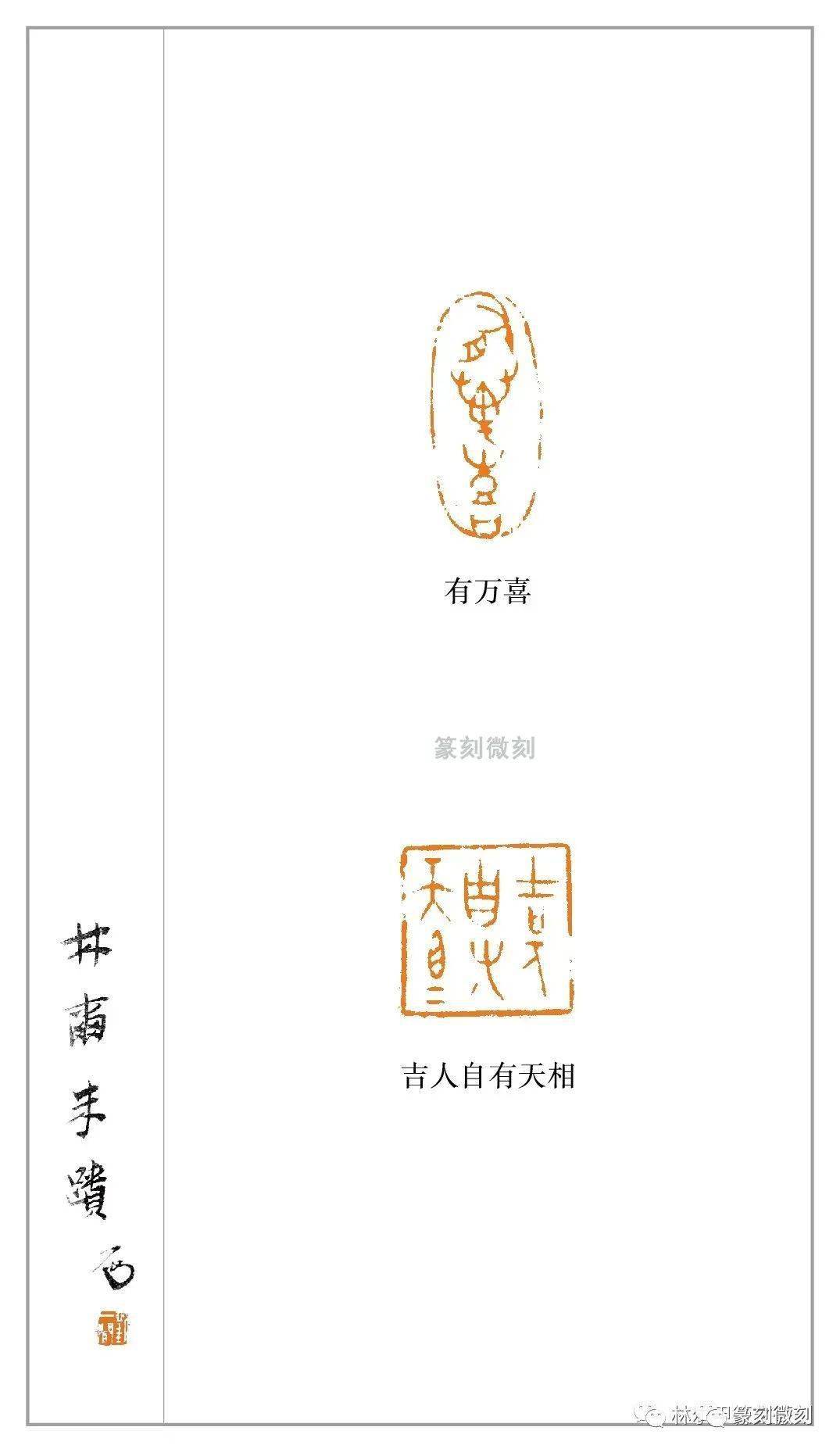 幼好诗文书画,尤痴迷于篆刻,近二十年来尝试以甲骨文入印,初具面目