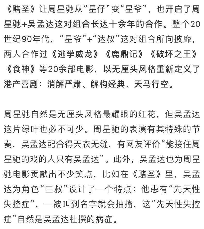 達叔去世，周星馳：無法接受！這種病一旦發現，就是晚期...... 娛樂 第11張