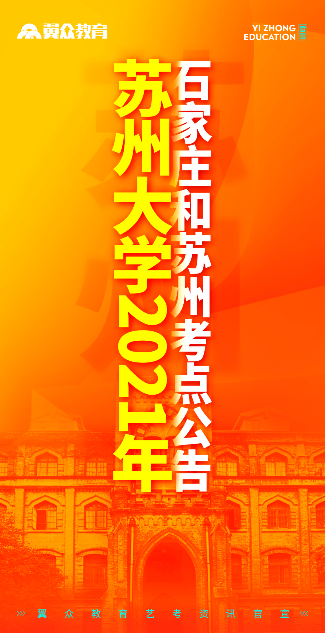 【官宣】苏州大学2021年石家庄和苏州考点公告 考试