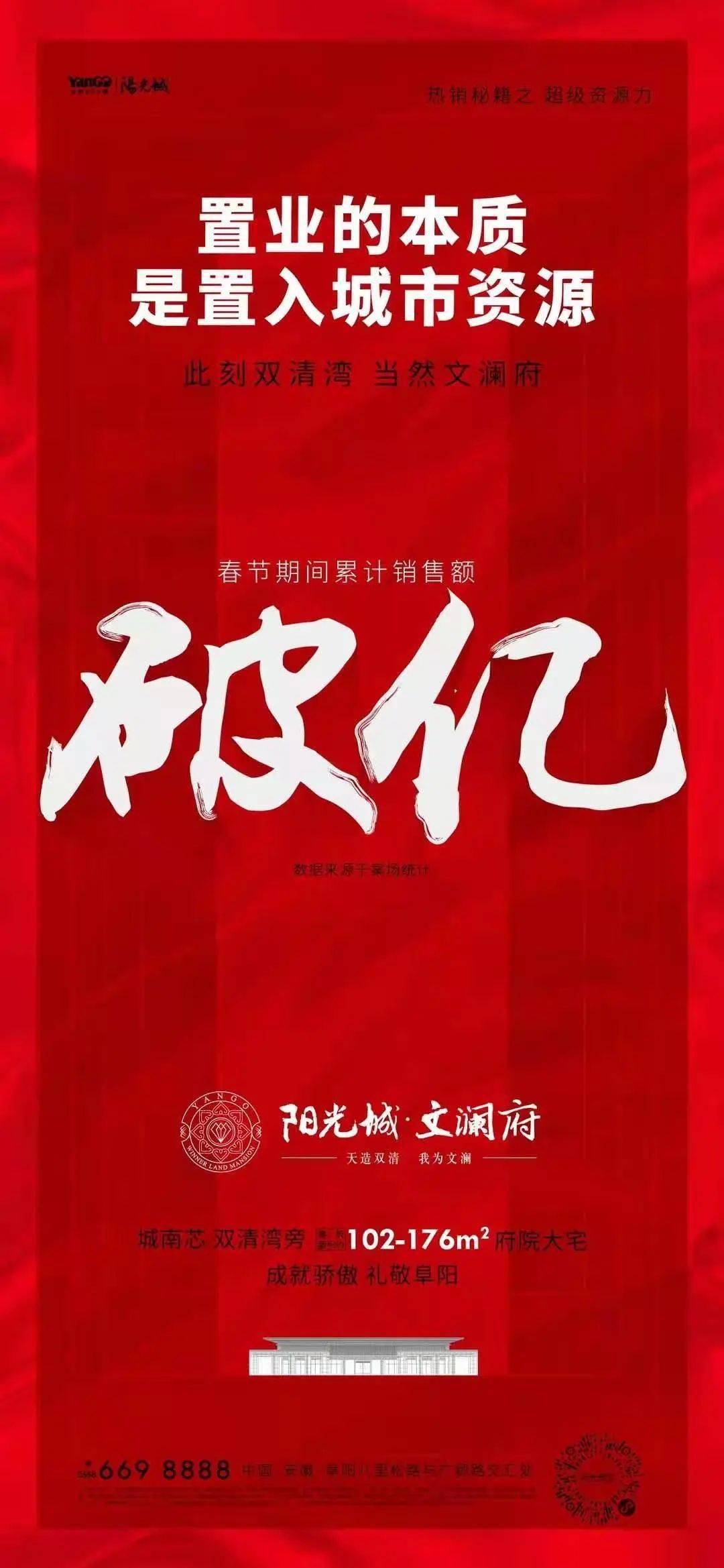 突破1.6亿!劲销1.7亿!阜阳多家楼盘春节业绩海报出炉!背后真相是.