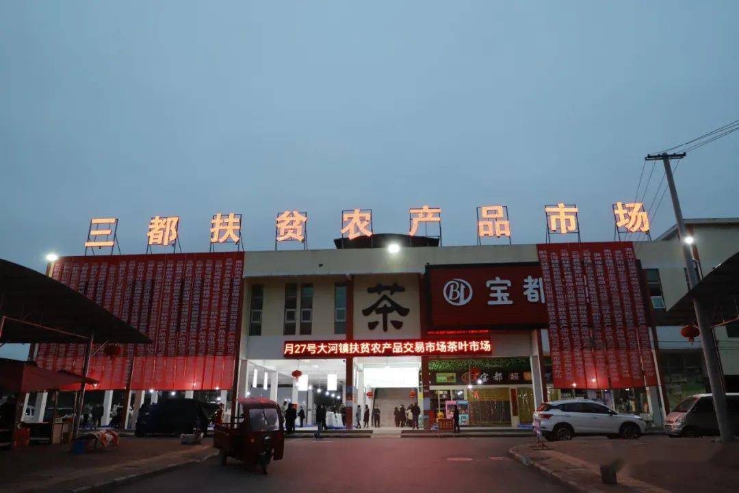 成交193万元三都茶叶交易市场今年首开