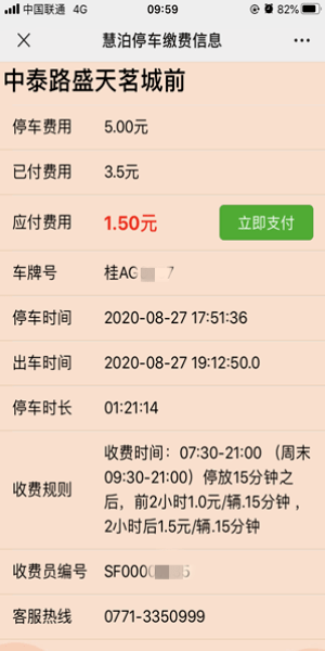 南宁路边泊位惊现假冒停车收费小票小心中招