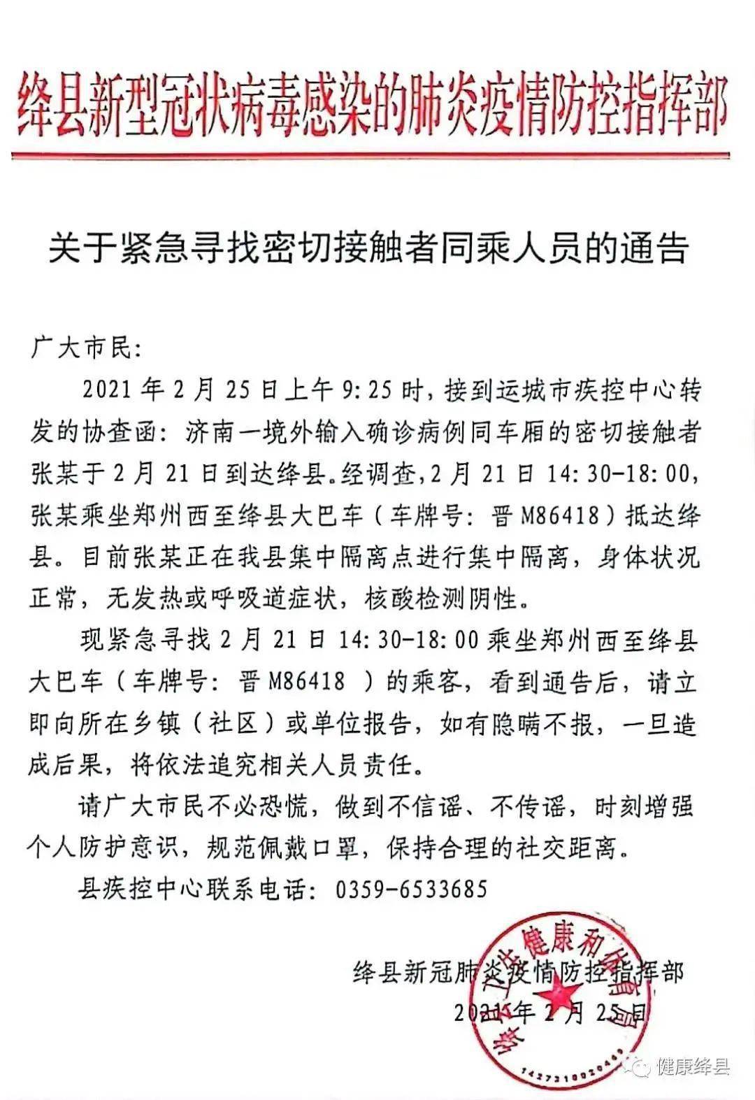 绛县人口_扩散紧急寻找密切接触者同乘人员