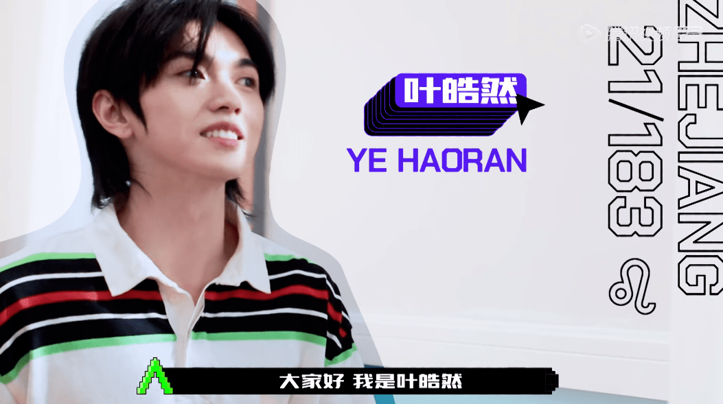 最近火爆的《创造营2021》里,有个小哥哥是丽水人!_叶皓然