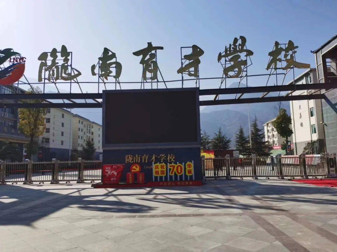 陇南育才学校2021年春季学期开学学生返校须知