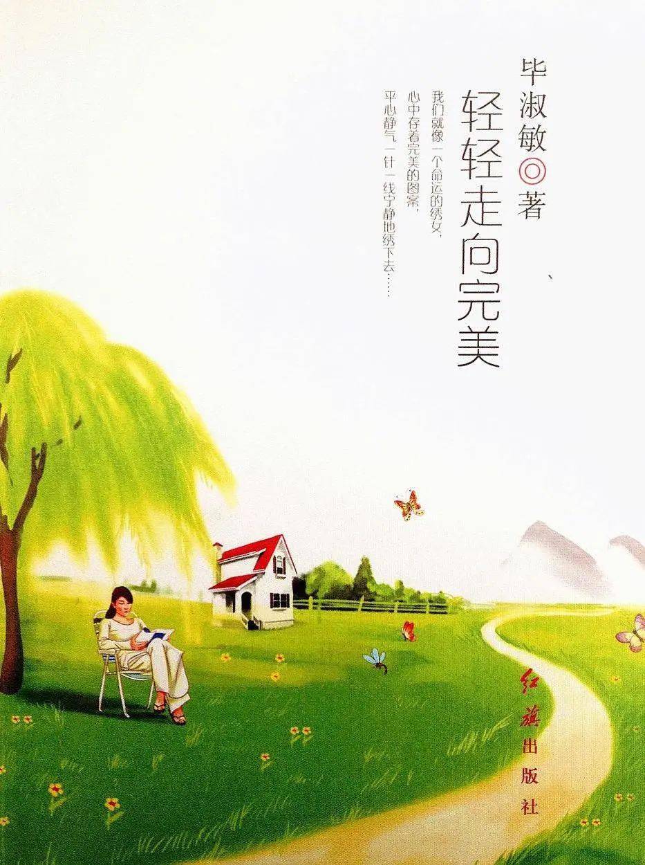 轻轻走向完美好书推荐
