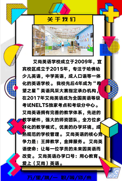 招聘 转正后买五险一金 艾尚英语培训学校 宜宾市