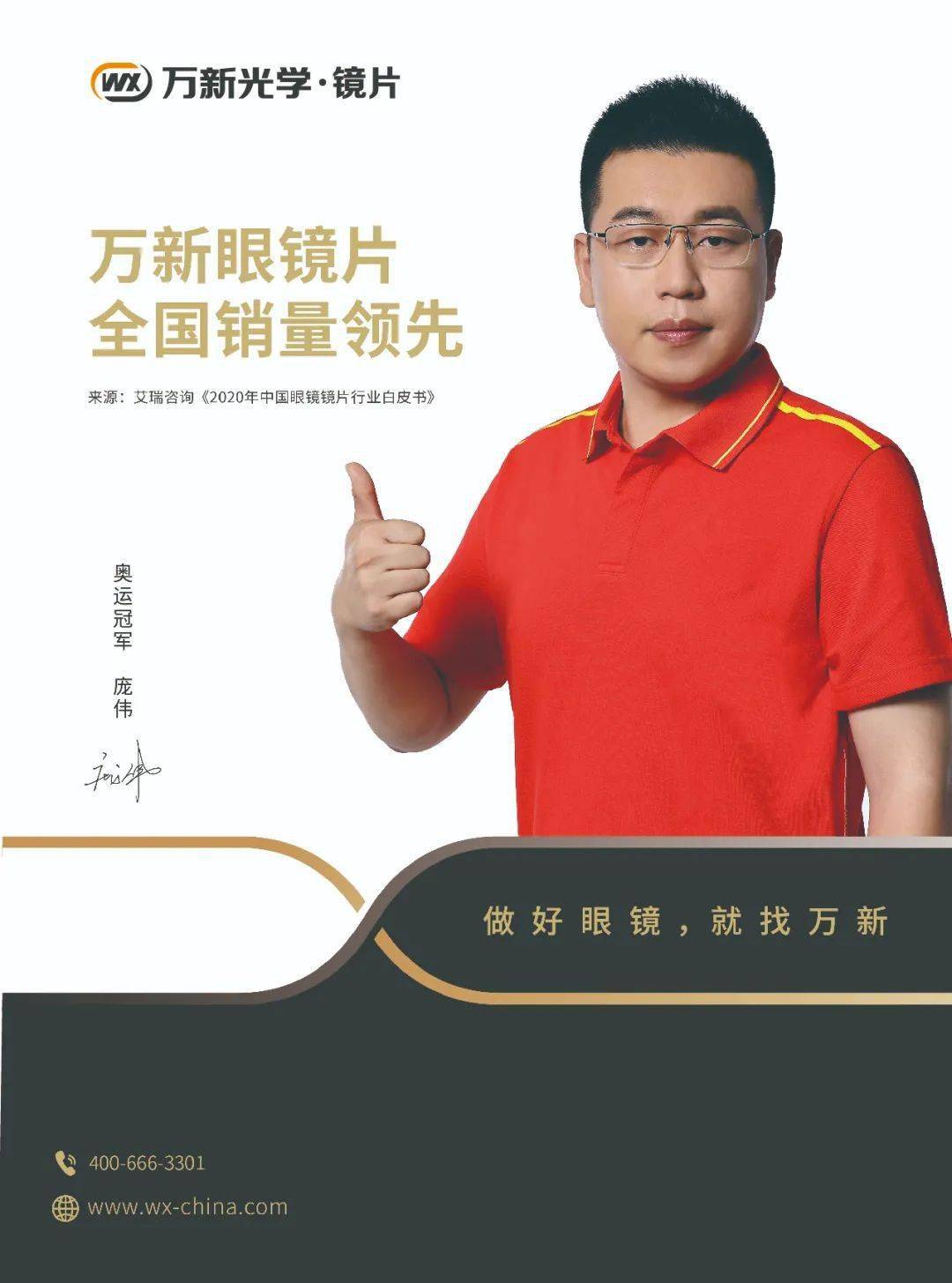 万新光学品牌形象全新升级