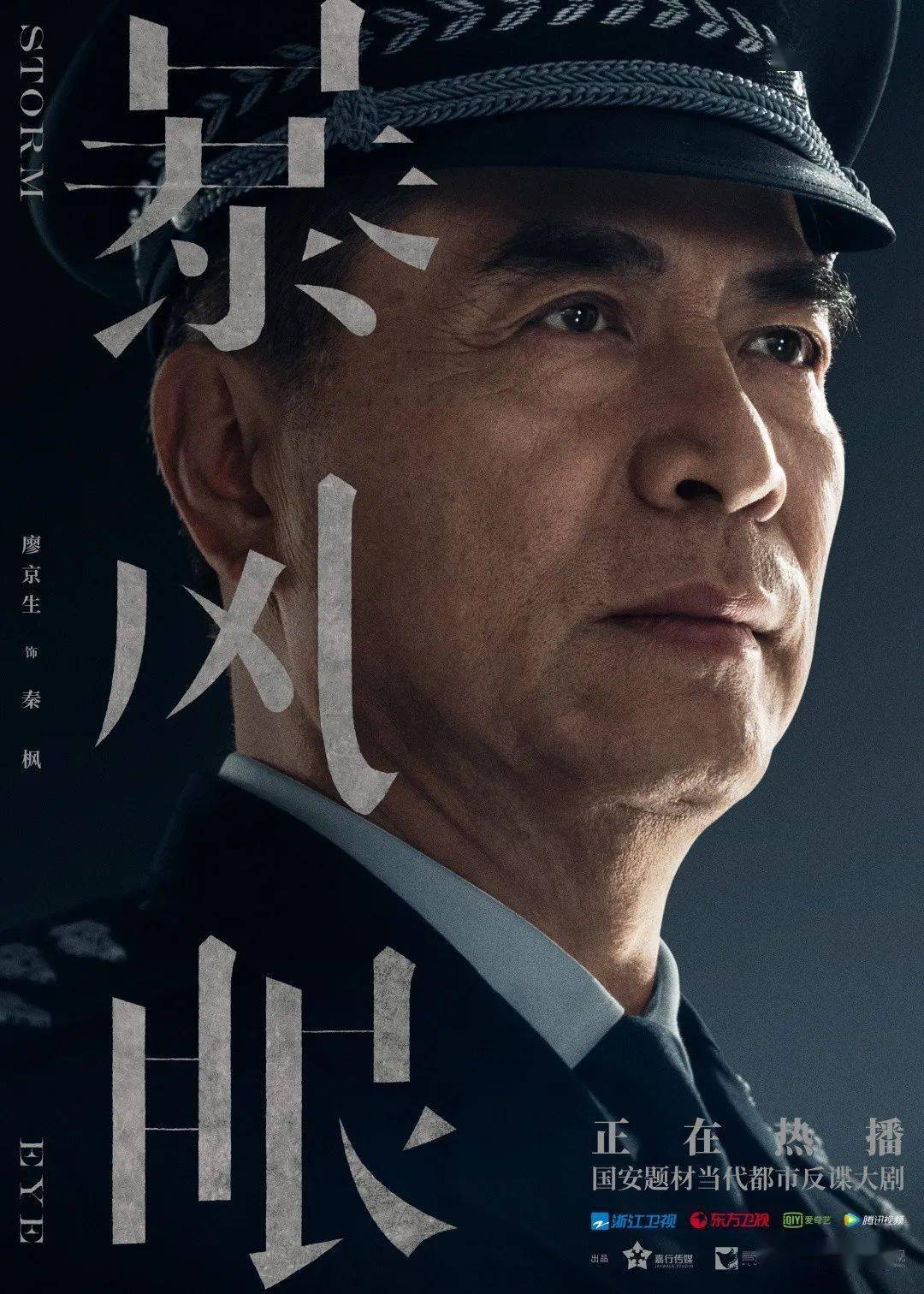 随着剧情内容的进展,片方今日还正式发布了"国安战士"版单人海报,剧中
