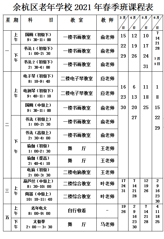 余杭区小学排名_余杭区仁和东风小学