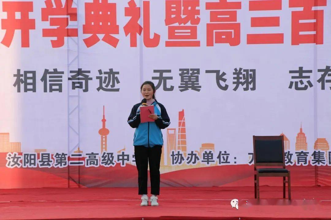 相信奇迹无翼飞翔志存高远汝阳二高高三百日誓师大会