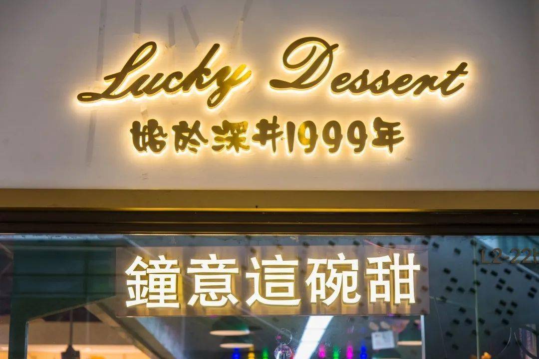 香港发记甜品3店通用299元抢门市价76元双人餐陈皮红豆沙老姜糖不甩