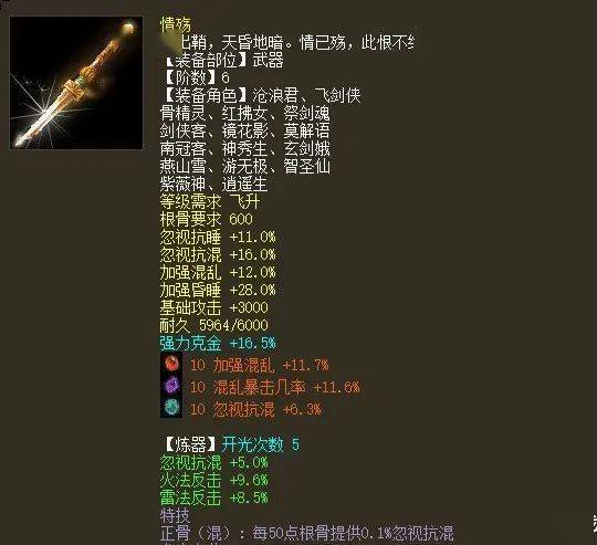 大话西游2两把六阶仙器一冰一混属性极品宝石也都是10级