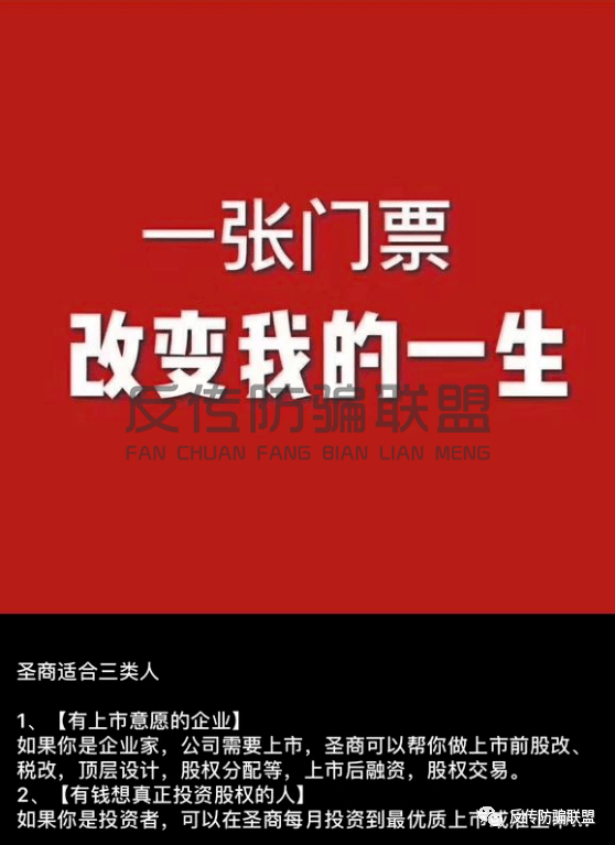 圣商教育再次被监管部门盯上 曾因原始股涉骗遭质疑(图7)