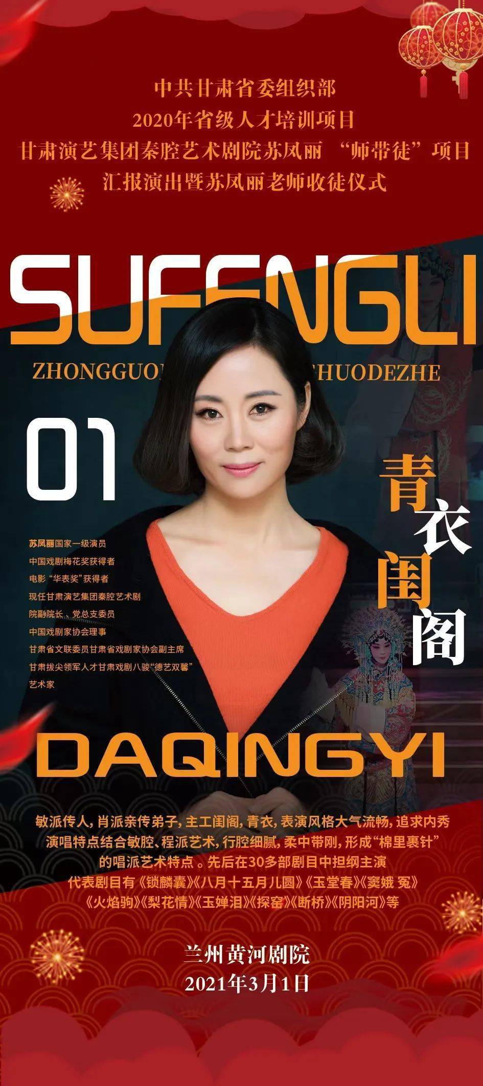 不负韶华永葆初心秦腔名家苏凤丽师带徒项目汇报演出暨收徒仪式隆重