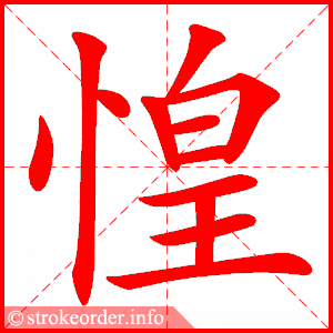 统编版语文六年级下册全册生字笔顺动画演示,收藏学习!_笔画数