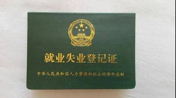 就业失业登记证怎么在网上登记 74d6a0c275d34360a5595baef273f303.jpeg
