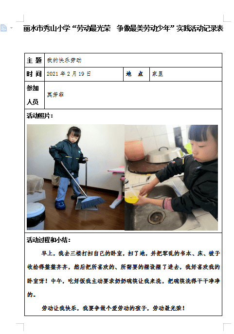 寒假社會實踐活動勞動最光榮