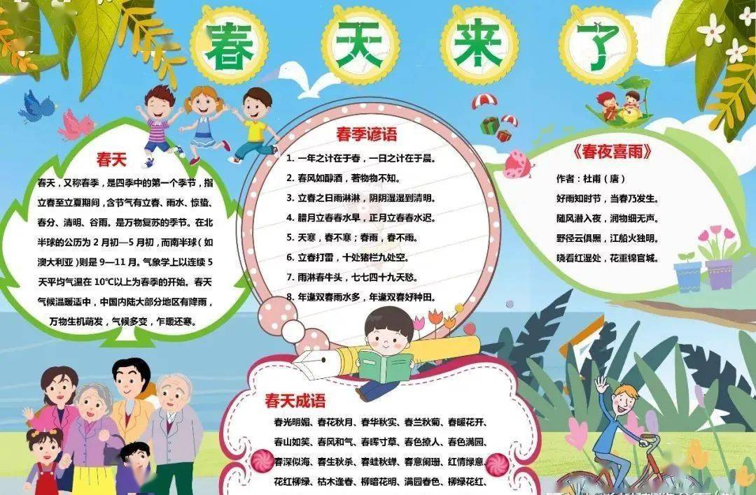 成语春什么报_成语故事简笔画