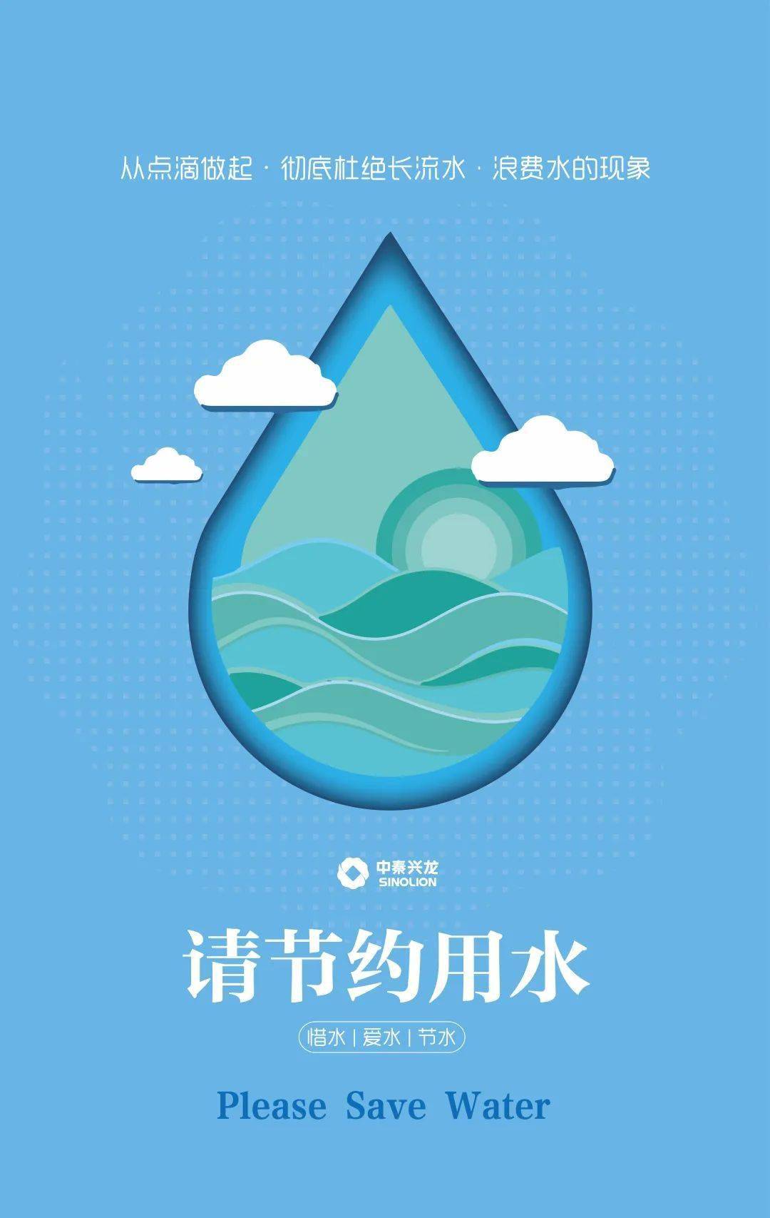 关注每滴一水节约用水从一粒米开始节约粮食给森林点时间节约用纸让