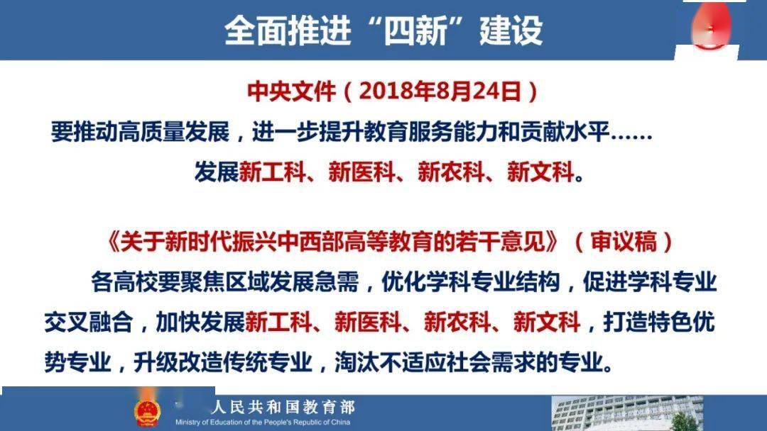 学习推荐——全面推进"四新"建设
