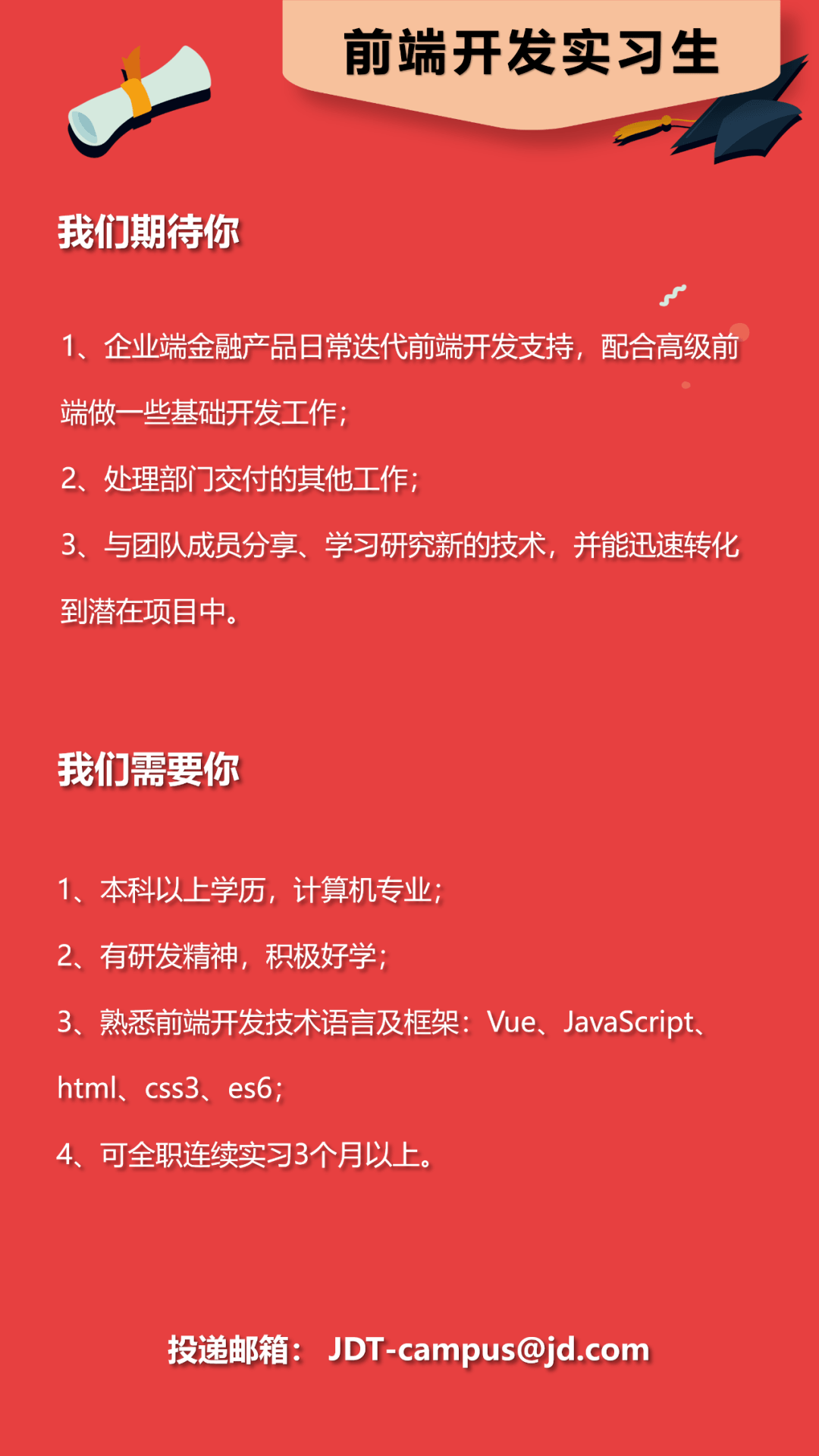 招聘实习_张唯靖Maggie的主页