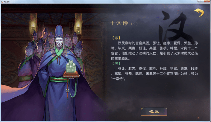 率土之滨计谕废立焚尽洛阳城李儒法太监队攻略