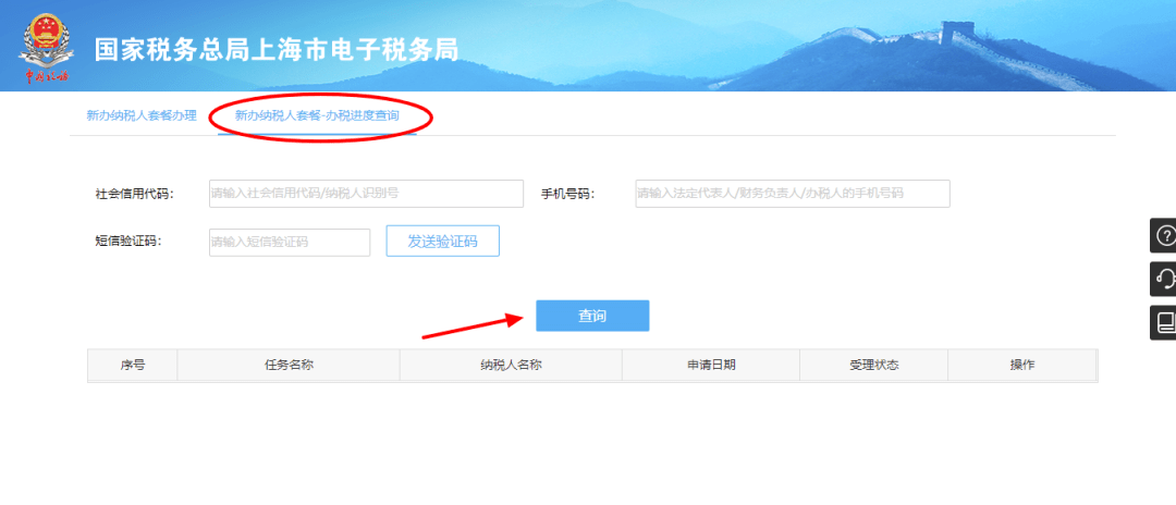 登錄信息提交成功後,可在功能模塊中完成新辦企業相關涉稅事項的申請