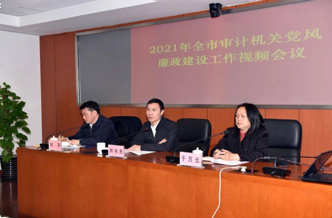 会上,市审计局党组书记,局长刘向民以"坚决扛起 两个维护 重大政治
