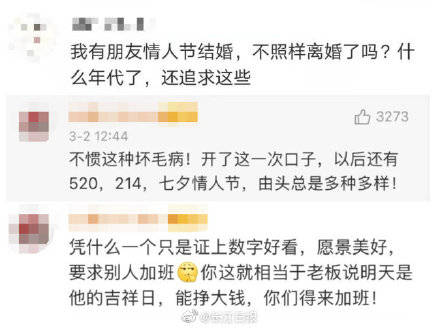 想在2021年这一天领证结婚武汉民政局说不网友评论亮了