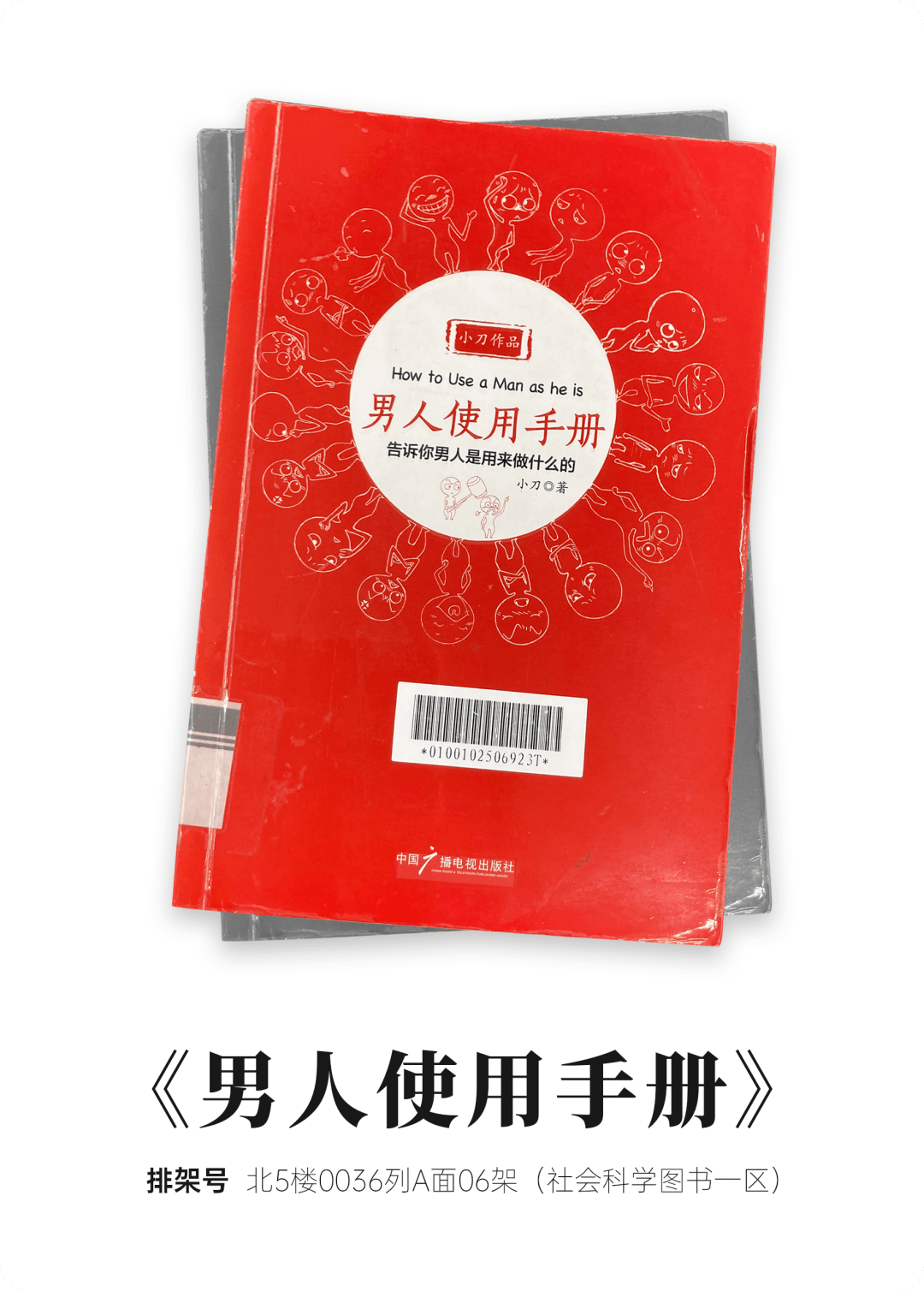 男人也被研究得挺彻底,像这本《男人使用手册》,自称可以帮女人找到