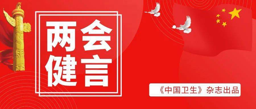 【两会,建言】人大代表张伟:培养预防为主、管理为辅的医药国防复合型人才