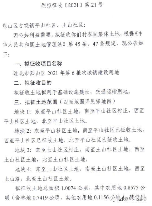 最新连发七则公告1191亩淮北这些地方要征迁补偿方案公布