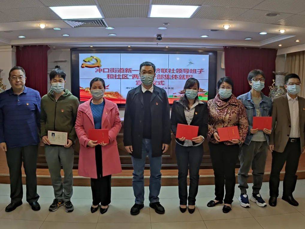 冲口街道举行新一届经济联社领导班子和社区两委干部集体就职宣誓仪式