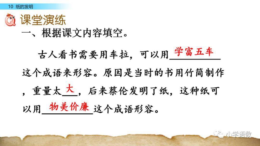 在線課堂統編版三年級下冊第10課紙的發明圖文講解教學視頻知識點同步