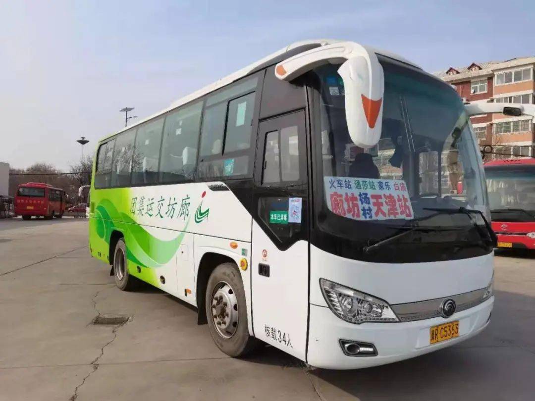 廊坊至天津客运班车运行时刻表