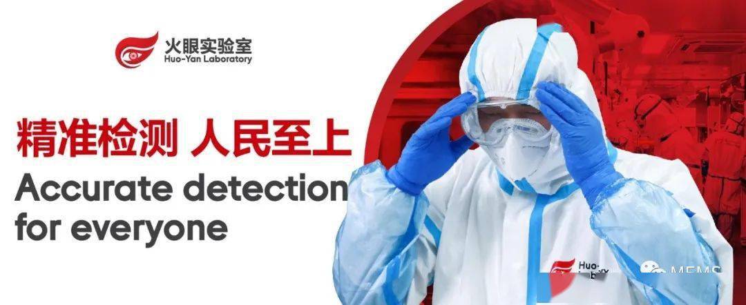 试剂盒火眼实验室双轮驱动华大基因2020年净利暴涨6倍
