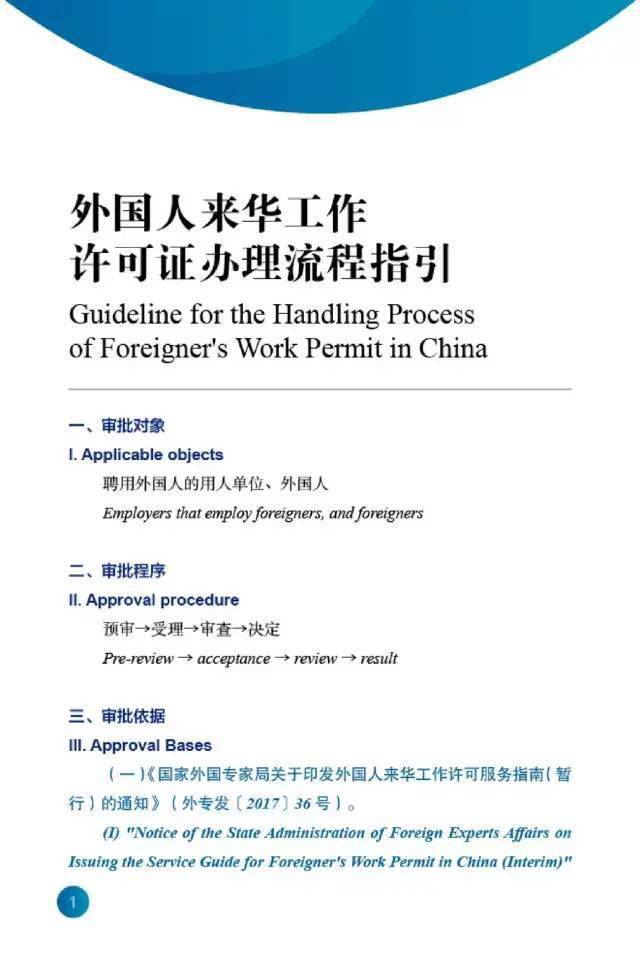 无锡市外国人来华工作许可证办理流程指引