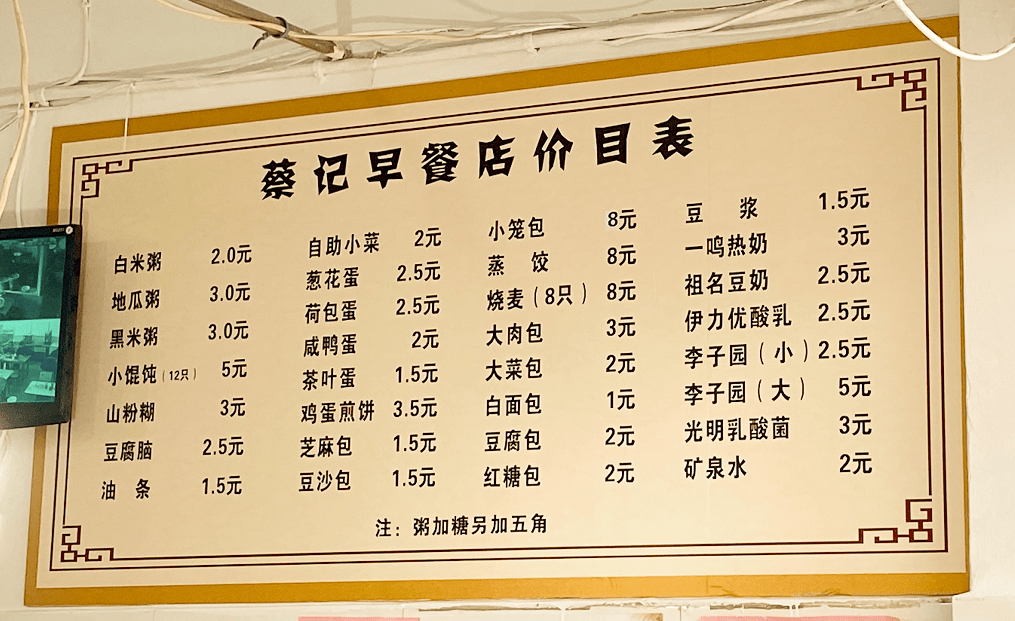 清远街上的蔡记早餐店种类也太丰富了吧