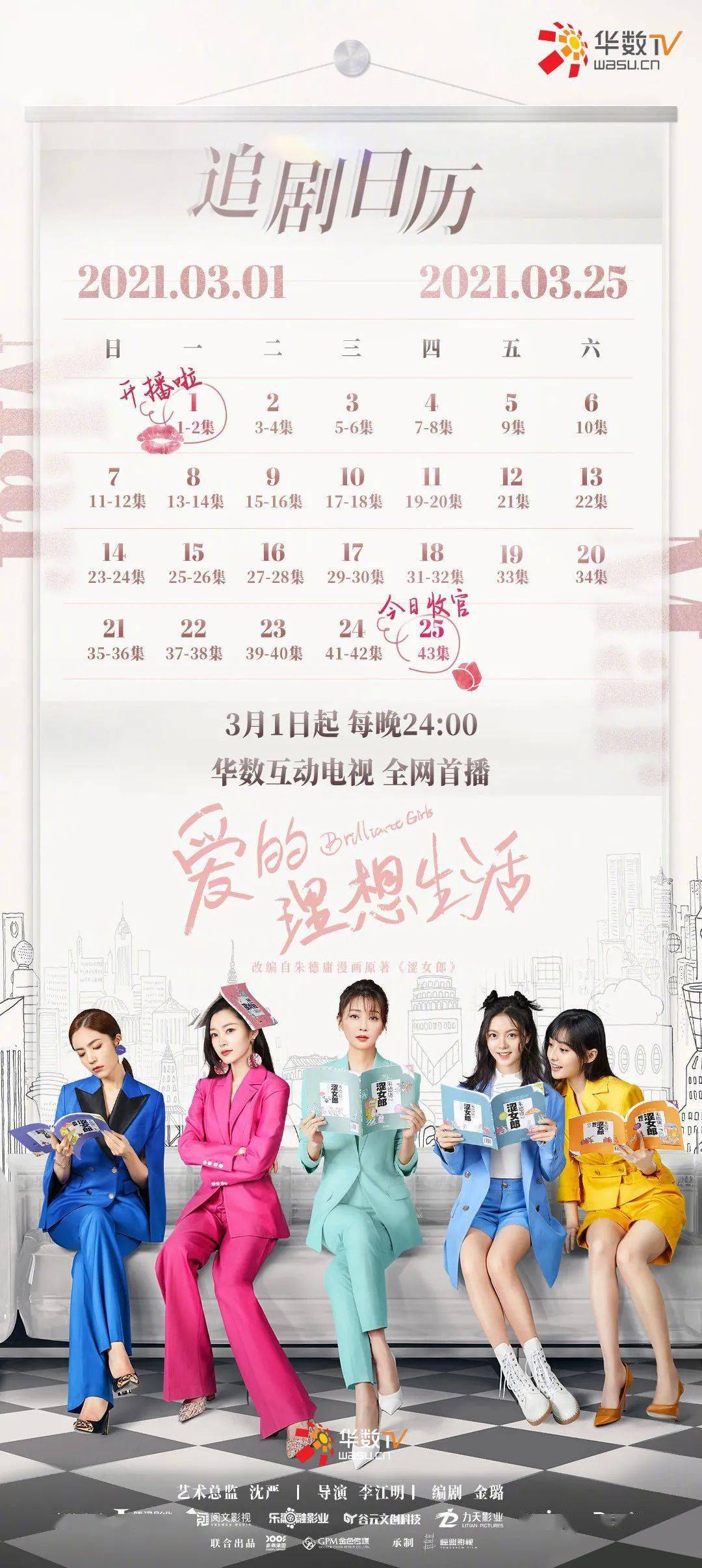 3月1日起,打开华数tv-电视剧一起开启理想甜蜜生活返回搜狐,查看更多