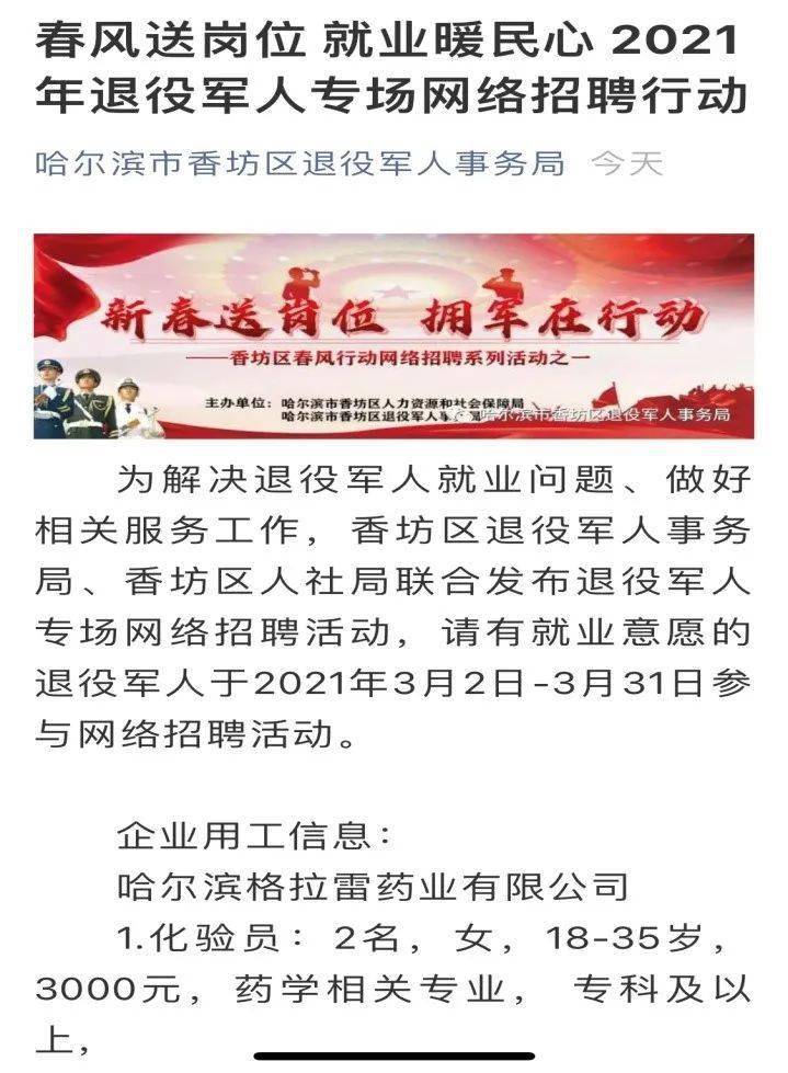 香坊招聘_黑龙江哈尔滨市香坊区所属事业单位招聘公告备考指导直播课程视频 教师招聘在线课程 19课堂(3)