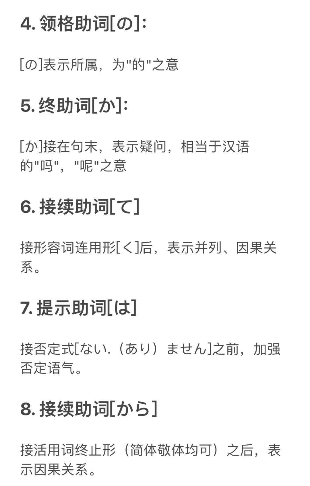 高考日语必考 58个日语助词集合 折磨